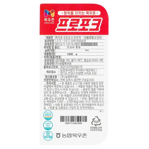 목우촌 프로포크 한돈팩 갈비 찜용: 풍부한 풍미, 쫄깃한 질감, 간편한 요리법