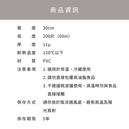 生活用品 廚房 廚房用品 食品保鮮膜 包裝耗材