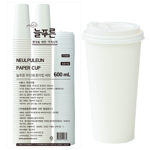 늘푸른 무인쇄 종이컵 뚜껑 세트 600ml 100개입, 1세트