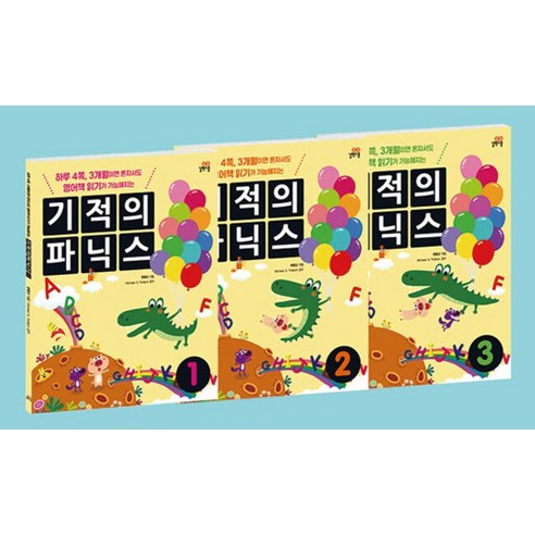 기적의 파닉스로 엄마표 영어 자신감 UP! 아이와 함께 즐거운 영어 학습 시작하세요.