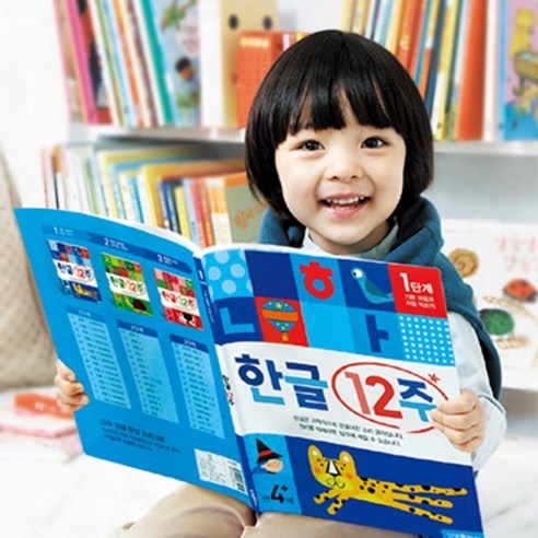 즐거운 그림과 체계적인 커리큘럼으로 12주 만에 완성하는 마법같은 한글 학습 경험