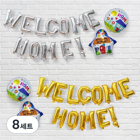 파티공구 웰컴홈 은박 풍선 2종 세트, 골드, 실버, 8세트