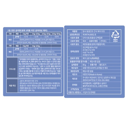 건강하고 영양가 있는 반려동물을 위한 탐사 국내산 동결건조 북어트릿