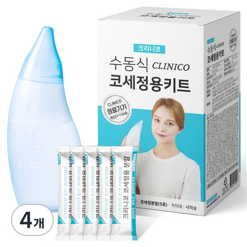 아텍스 크리니코 수동식 코세척용 키트, 4개