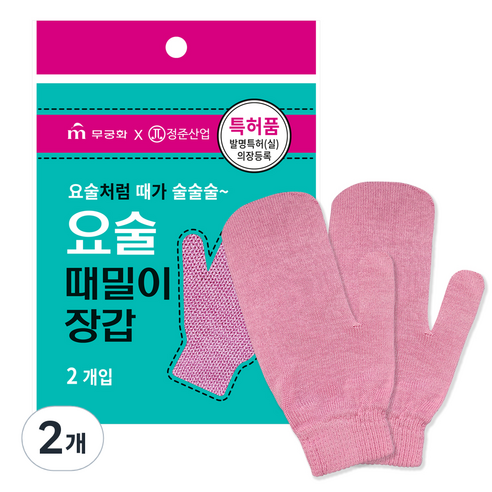 무궁화 요술 때밀이 장갑 2p, 2개