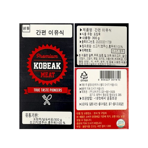 체계적인 육가공 전문 브랜드, 코빅푸드