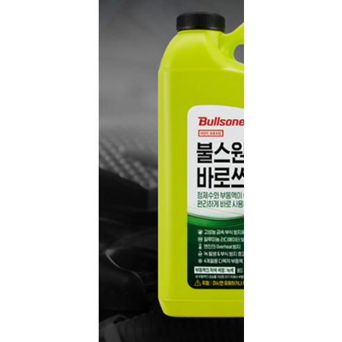 물 없이 바로 쓰는 부동액으로 간편하게 겨울철 차량 관리 끝!