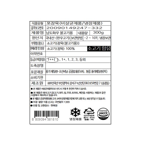 부드럽고 쫄깃한 식감의 1++등급 한우 불고기