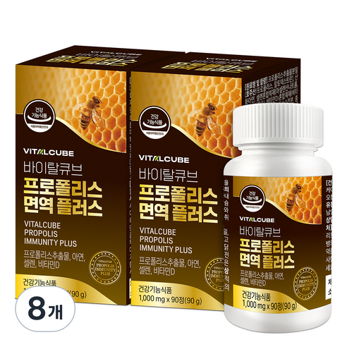 바이탈큐브 프로폴리스 면역 플러스 90g, 90정, 8개