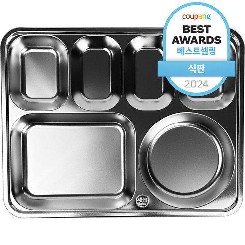 위생적이고 내구성 있는 스테인리스 식판, 효율적인 단체 급식의 완벽한 선택