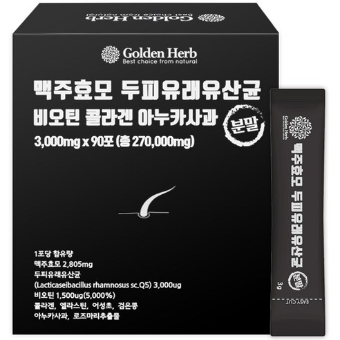 골든허브 맥주효모 분말 두피 유래 유산균 비오틴 콜라겐 아누카사과 90p, 270g, 1개
