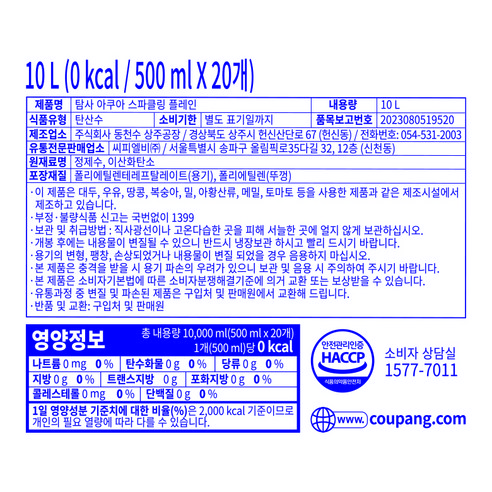 건강한 탄산수, 탐사 아쿠아 스파클링 플레인