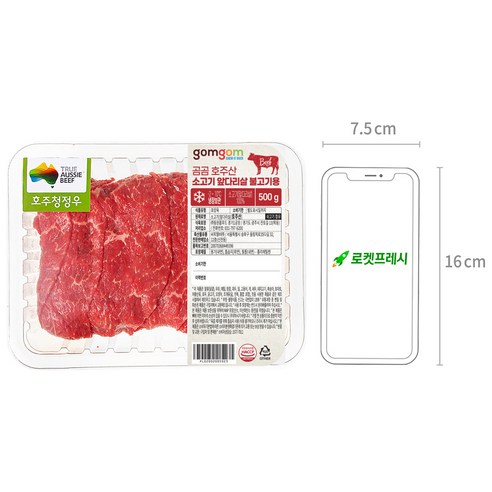 호주산 소고기 앞다리살 불고기용