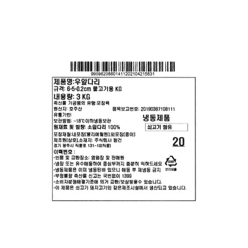 풍부한 풍미의 호주산 왕건 우앞다리살