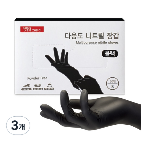 생활을그리다 다용도 니트릴 장갑, 블랙, 소(S), 3개