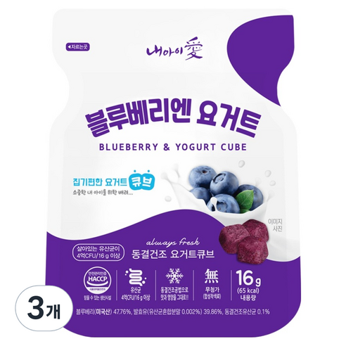 내아이애 동결건조 블루베리엔 요거트 큐브, 16g, 3개, 블루베리
