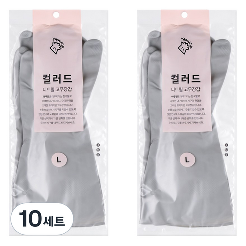야무진 컬러드 니트릴 고무장갑 양손세트, 그레이, 대(L), 10세트