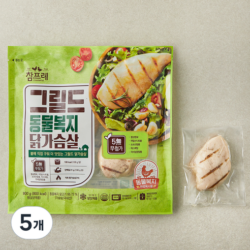 참프레 동물복지 인증 그릴드 닭가슴살, 800g, 5개
