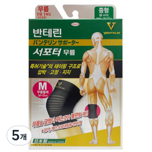 반테린코와 서포터 무릎 보호대, 5개