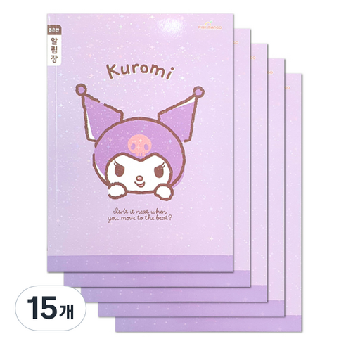 산리오 초등노트 좁은칸 알림장, 쿠로미, 15개
