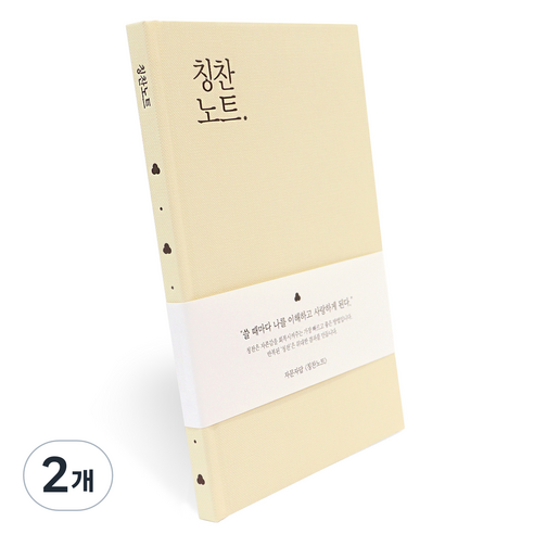 인디고 자문자답 칭찬노트 Ver 3, 크림, 2개