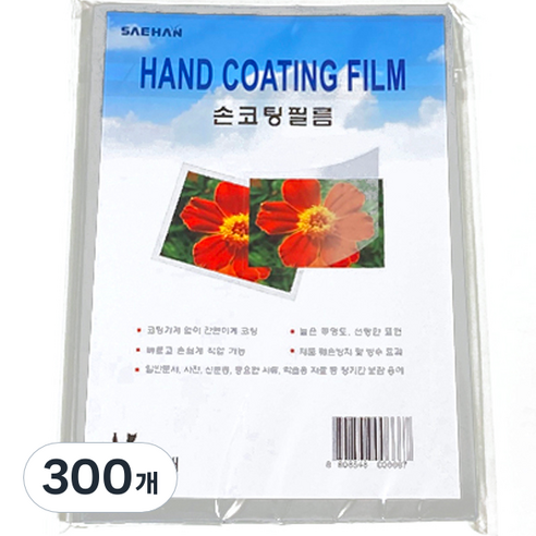 새한 손코팅 접착필름, 300개, A5