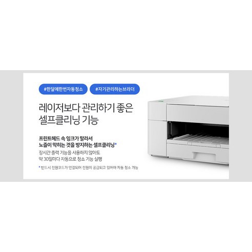 뛰어난 성능과 경제성을 갖춘 무한잉크 복합기