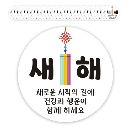 단비나인 새해 인사말 스티커, 06, 50개