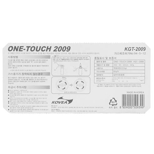 간편한 점화, 섬세한 화력, 코베아 원터치 토치 KGT-2009로 일상에 편리함을 더하세요!