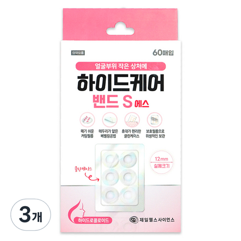 제일헬스사이언스 하이드케어 밴드 S 원형 60p, 3개