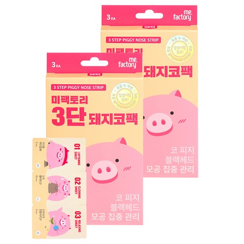 미팩토리 3단 돼지코팩, 3개입, 2개