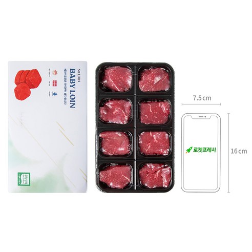 아기의 건강한 첫 소고기, 설로인 무항생제 인증 베이비로인 한우