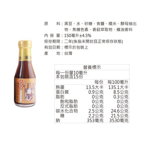 醬油膏 RUEI CHUN SOY SAUCE 瑞春醬油 五虎醬禮盒 醬油 調味醬 醬料 沾醬 拌醬 RUEI CHUN SOY SAUCE 瑞春醬油