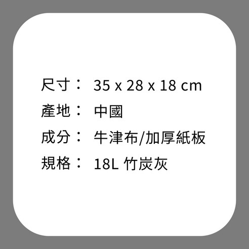 INTL:麥香黃 INTL:18l INTL:中國 INTL:35x28x18cm INTL:牛津布 INTL:加厚紙板 收納用品 保管用品 儲物用品 居家用品