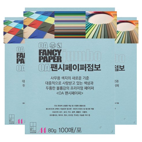 두성 OA팬시페이퍼점보 80g 연청색, A4, 300개
