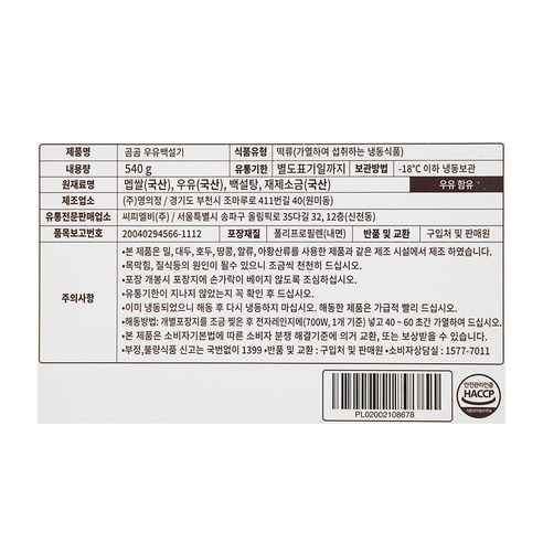 상쾌하고 싱싱한 여름 간식을 위한 곰곰 우유 백설기