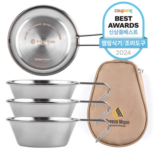 브리즈문 스텐 304 시에라 컵 세트 리뷰