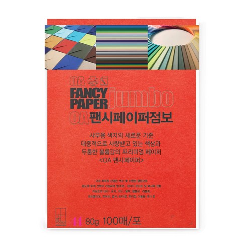 두성 OA팬시페이퍼점보 복사용지 80g 진주홍색, A4, 100개