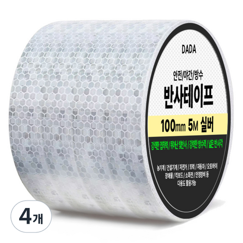 다다 안전 야간 방수 반사 테이프, 4개, 실버