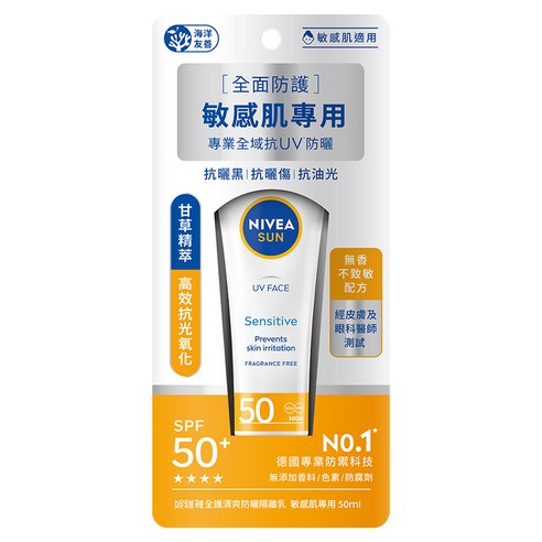 SPF50+ 控油 無香料 保濕 補水 臉部清潔 臉部保養 敏感肌