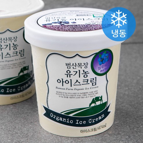 범산목장 유기가공식품인증 아이스크림 블루베리 (냉동), 474ml, 1개