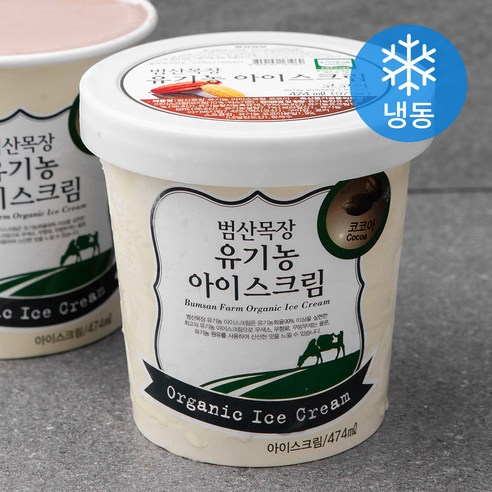 범산목장 유기가공식품인증 아이스크림 코코아 (냉동), 474ml, 1개