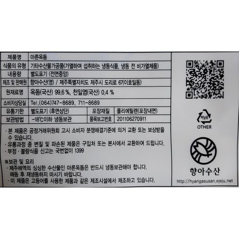 옥돔: 건강과 맛의 완벽한 조화