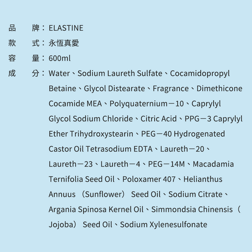 INTL:ELASTINE 洗髮精 洗髮乳 洗髮露 頭髮 頭皮 清潔 柔順 保濕 保溼