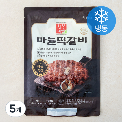 황보마을 마늘떡갈비 10입 (냉동), 1kg, 5개