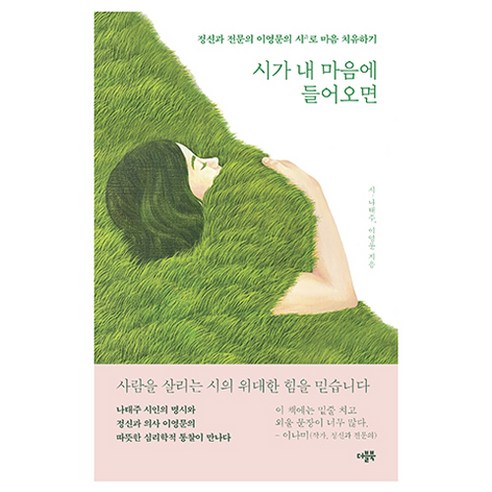 시가 내 마음에 들어오면, 더블북, 나태주, 이영문