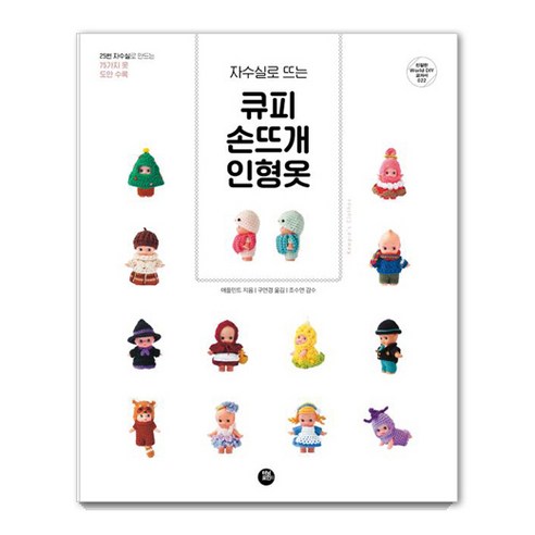 큐피 손뜨개 인형옷, 터닝포인트, 애플민트