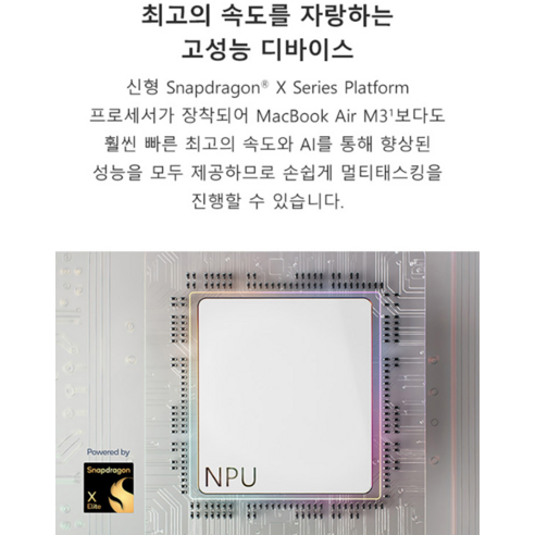 스냅드래곤 X 플러스의 강력한 성능과 휴대성의 완벽한 조화를 경험하세요.