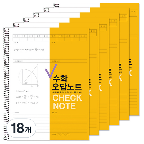 투영디자인 체크 수학 오답노트, 머스타드, 18개