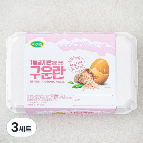자연애찬 1등급 계란으로 만든 구운란 525g + 히말라야 핑크소금 0.8g x 3개입 세트, 3세트, 15구